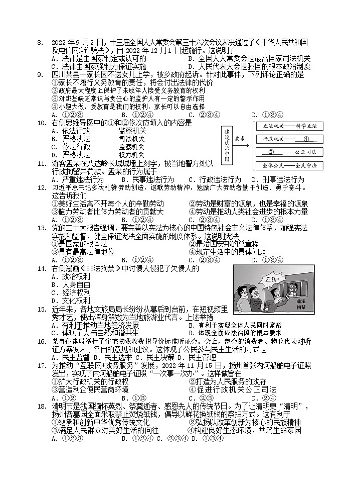 2023年江苏省扬州市仪征市中考一模道德与法治试题02