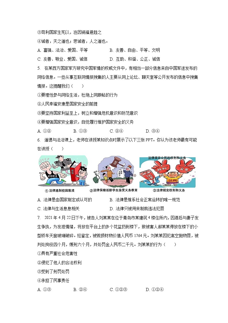 2023年河北省九地市3月中考模拟道德与法治试卷（含答案）02