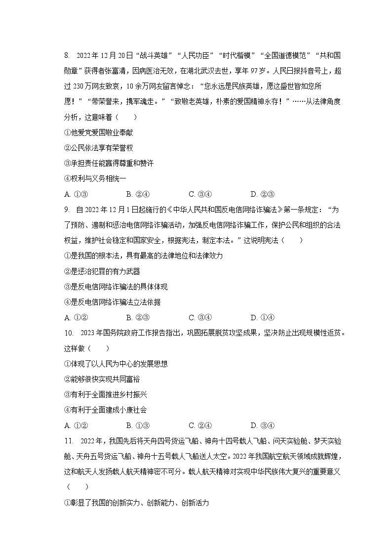 2023年河北省九地市3月中考模拟道德与法治试卷（含答案）03