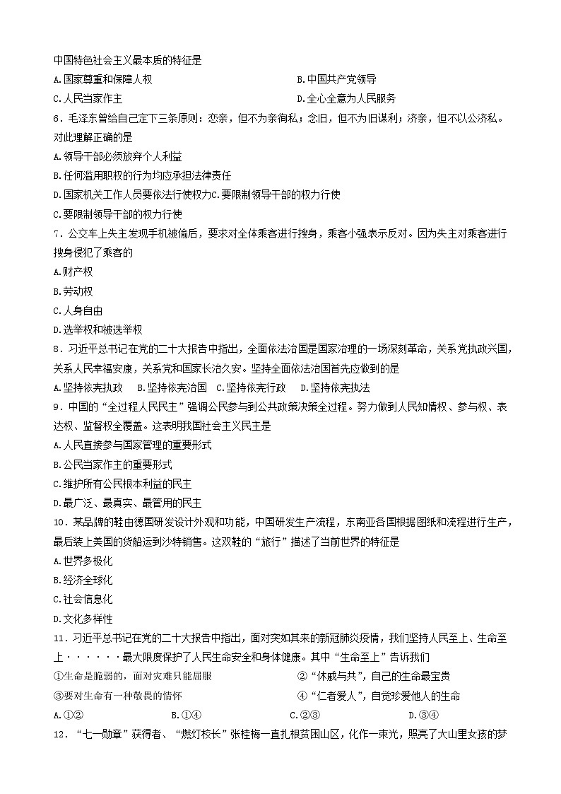 2023年吉林省长春市九台区中考第一次综合模拟道德与法治试卷（含答案）第2页