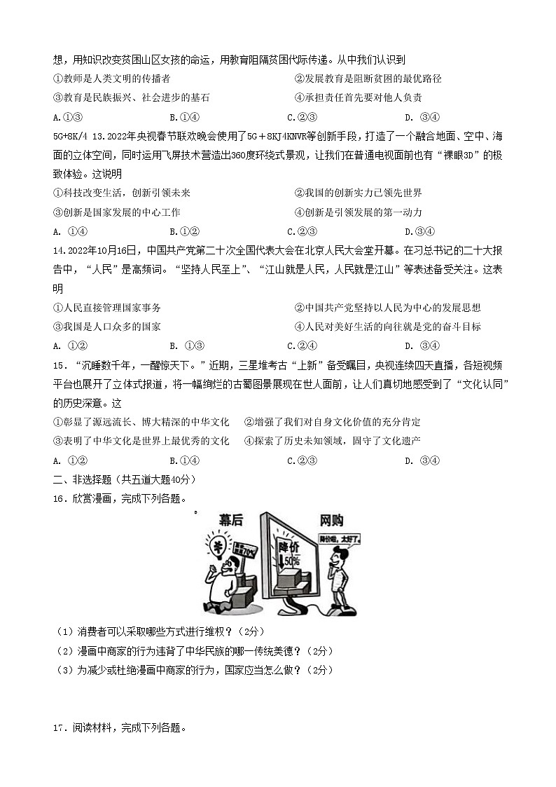 2023年吉林省长春市九台区中考第一次综合模拟道德与法治试卷（含答案）第3页