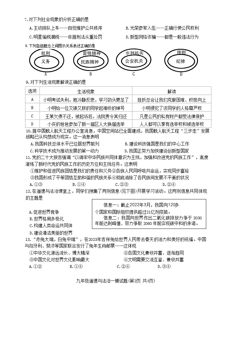 2023年江苏省徐州市九年级联盟模拟考试道德与法治试卷（含答案）第2页
