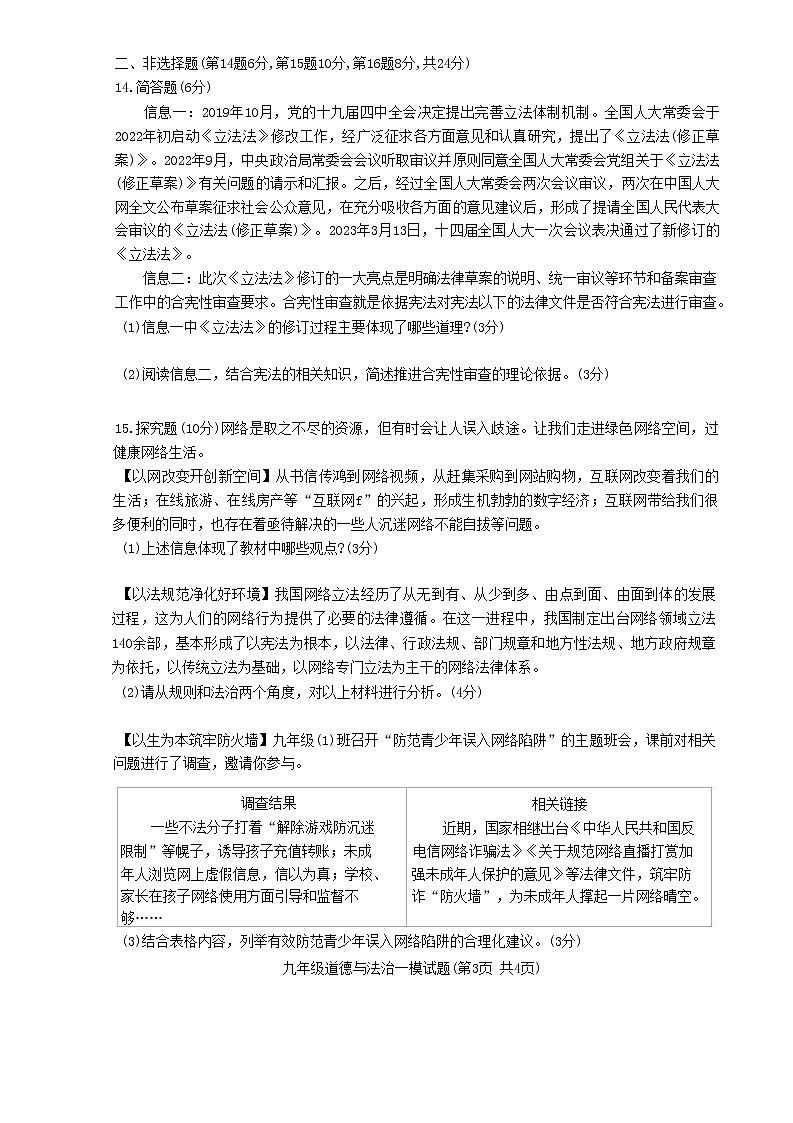 2023年江苏省徐州市九年级联盟模拟考试道德与法治试卷（含答案）第3页