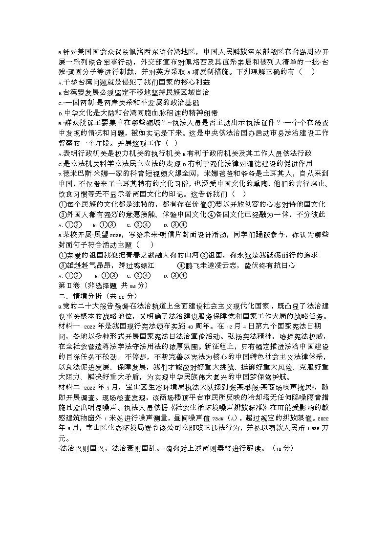 2023年山东省东营市中考模拟道德与法治试题（含答案）02