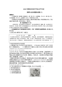 2023年山东省潍坊市初中学业水平模拟考试道德与法治试题（三）（含答案）