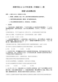 2023年广东省东莞市黄冈理想学校二模道德与法治试卷（含答案）