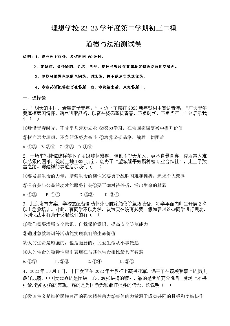 2023年广东省东莞市黄冈理想学校二模道德与法治试卷（含答案）01