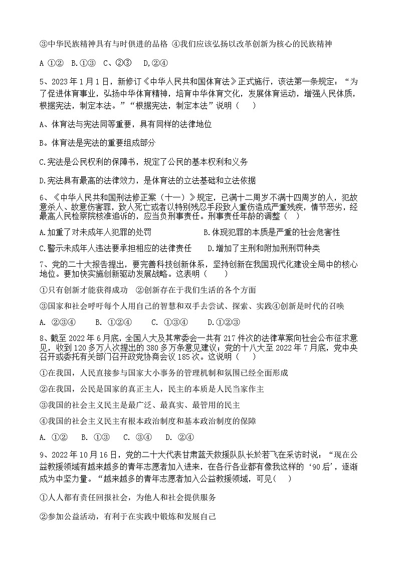 2023年广东省东莞市黄冈理想学校二模道德与法治试卷（含答案）02
