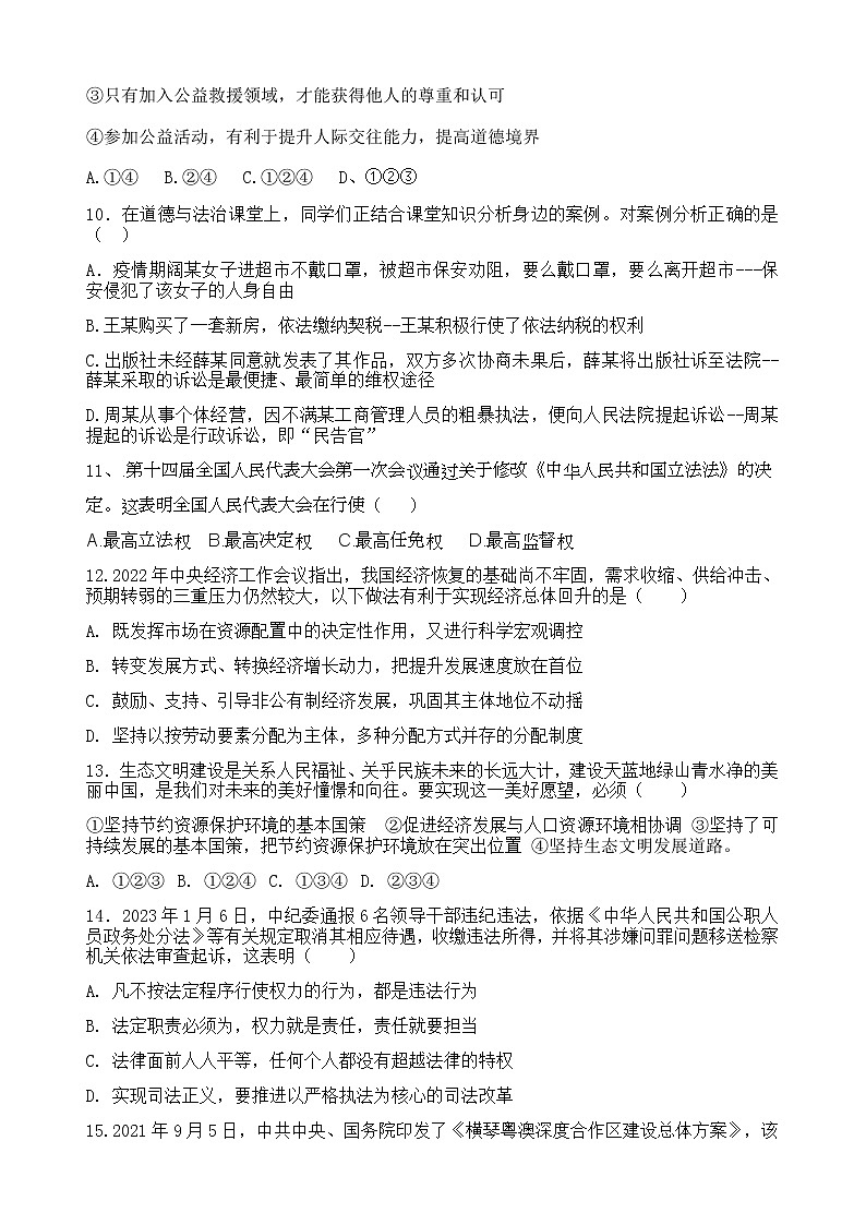 2023年广东省东莞市黄冈理想学校二模道德与法治试卷（含答案）03