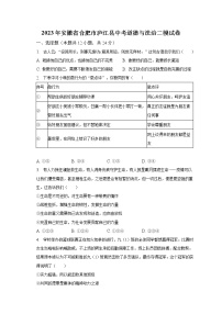 2023年安徽省合肥市庐江县中考道德与法治二模试卷（含解析）