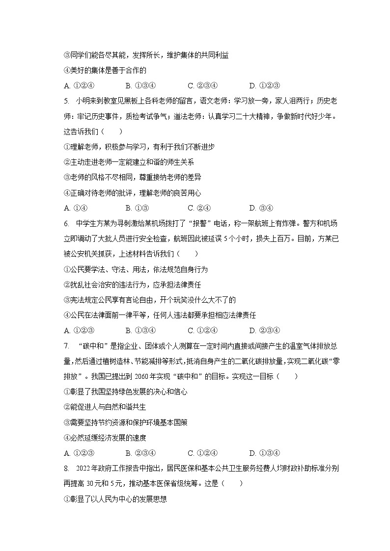 2023年安徽省合肥市庐江县中考道德与法治二模试卷（含解析）02