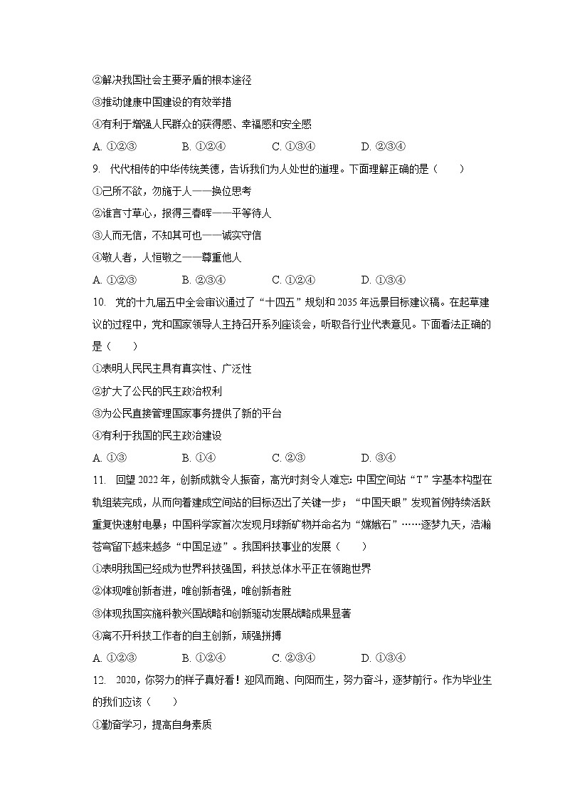 2023年安徽省合肥市庐江县中考道德与法治二模试卷（含解析）03