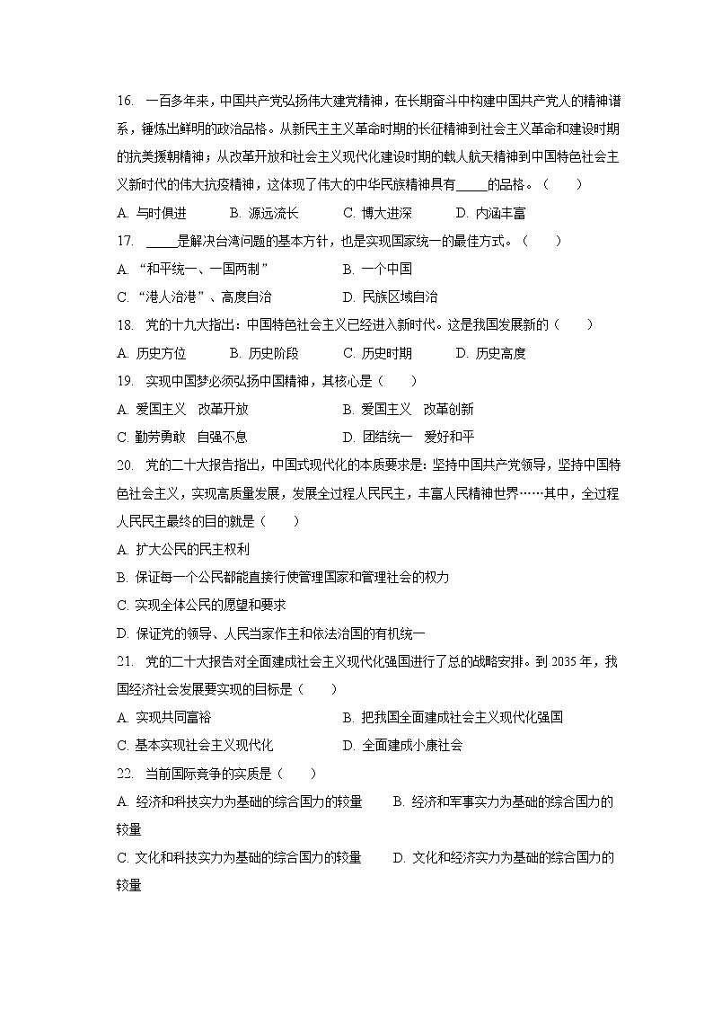 2023年黑龙江省齐齐哈尔市甘南县西部六校中考道德与法治（含解析） 试卷03