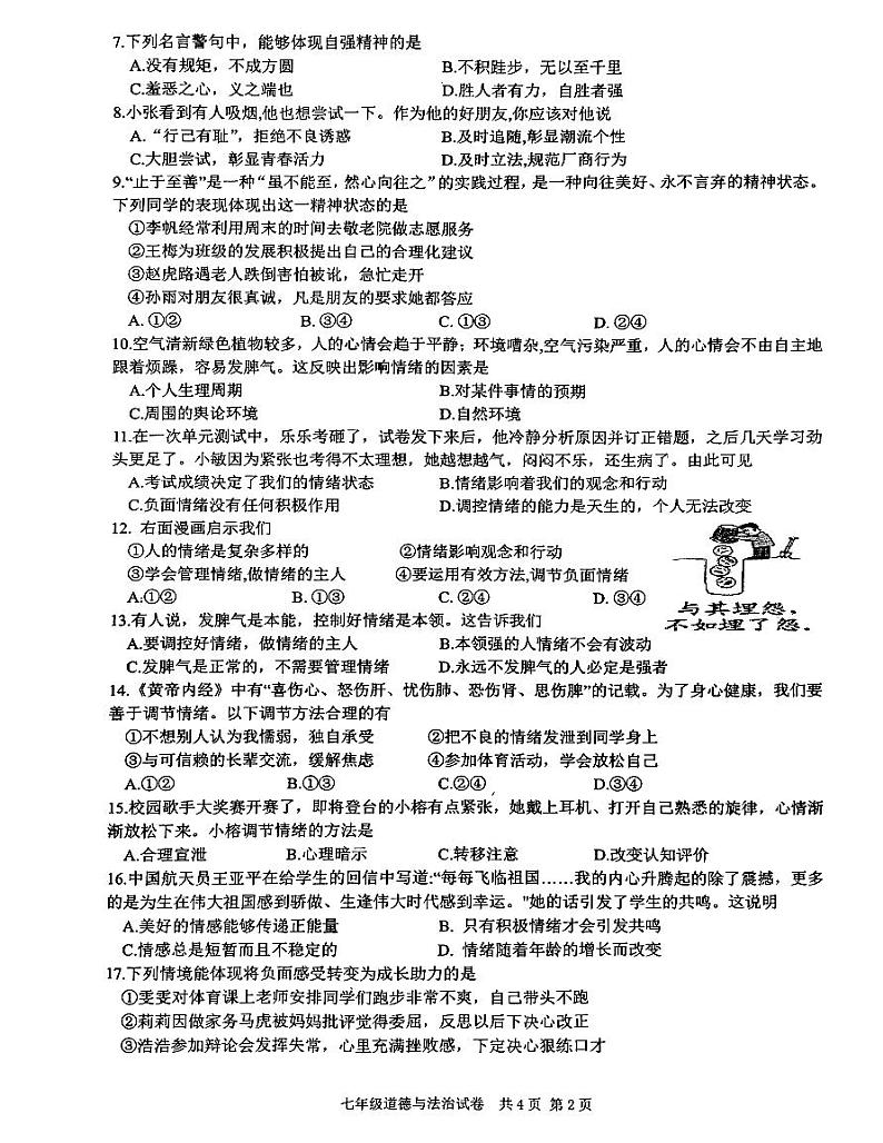 江苏省泰州市兴化市+2022-2023学年七年级下学期4月期中道德与法治试题第2页