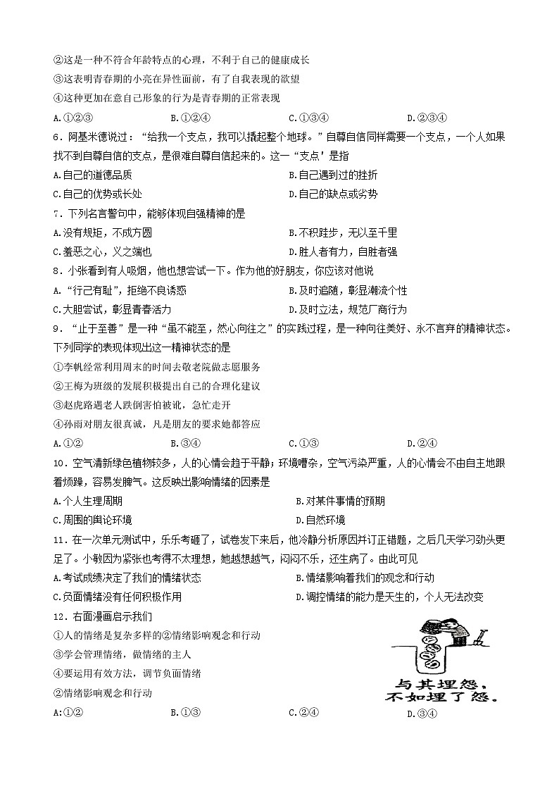 江苏省兴化市2022-2023学年七年级下学期4月期中道德与法治试题02