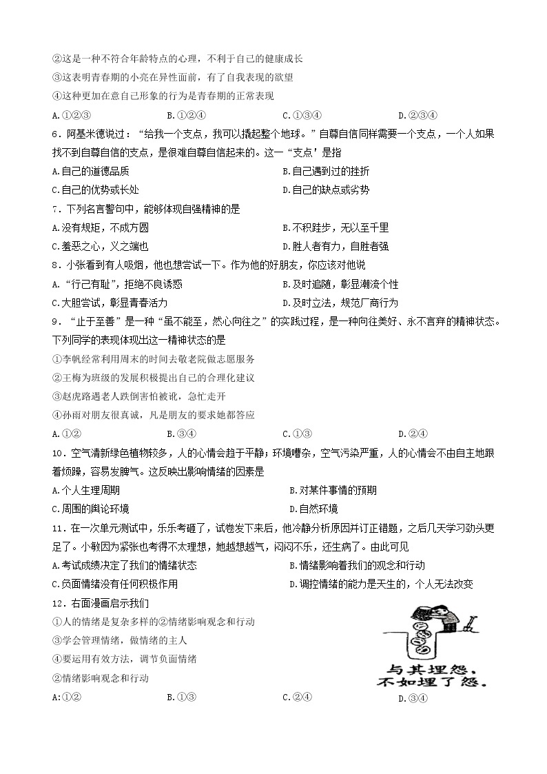 江苏省兴化市2022-2023学年七年级下学期4月期中道德与法治试题02