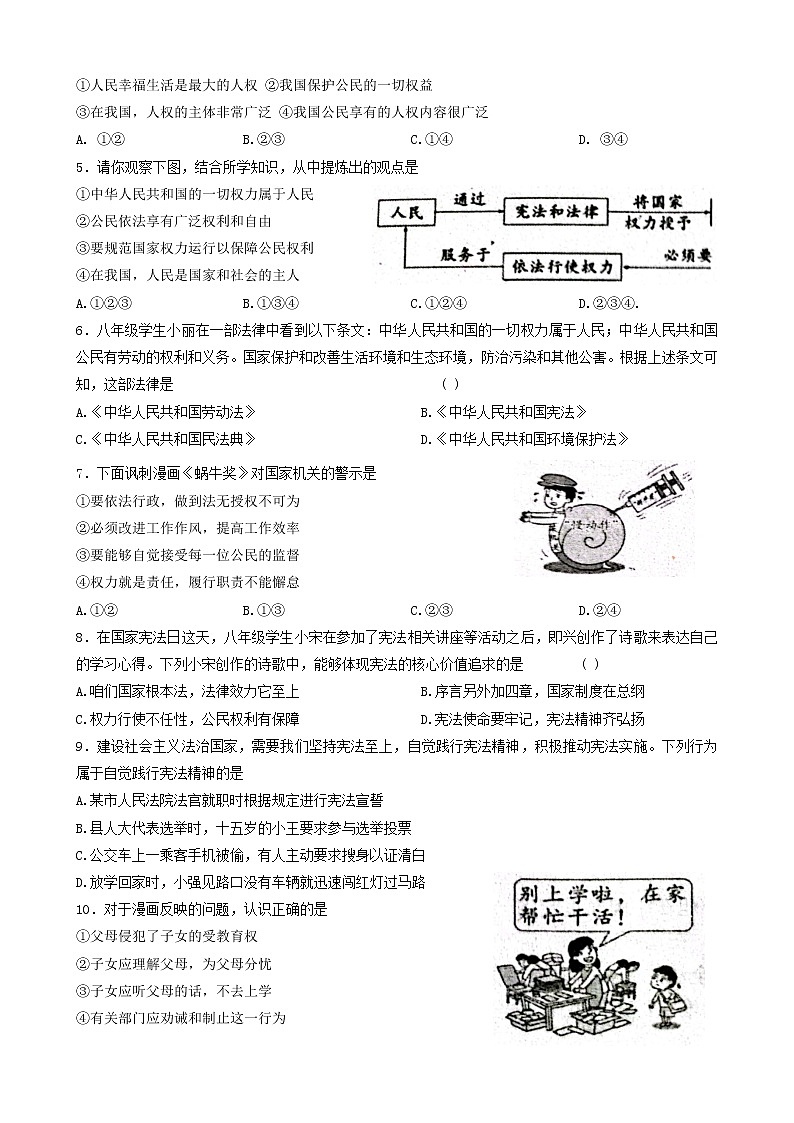 河南省周口市郸城县2022-2023学年八年级下学期4月期中道德与法治试题第2页