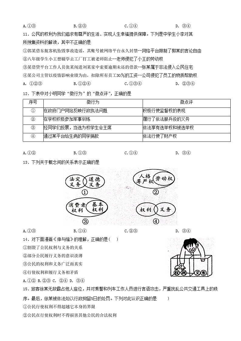 河南省周口市郸城县2022-2023学年八年级下学期4月期中道德与法治试题第3页
