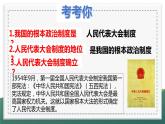 2023年部编版道德与法治八年级下册5.1 根本政治制度  课件