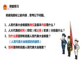 2023年部编版道德与法治八年级下册5.1根本政治制度  课件