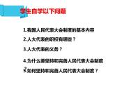 2023年部编版道德与法治八年级下册5.1根本政治制度  课件