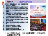 2023年部编版道德与法治八年级下册5.1根本政治制度  课件