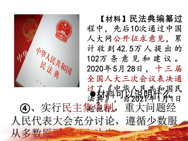 2023年部编版道德与法治八年级下册5.1根本政治制度  课件第7页