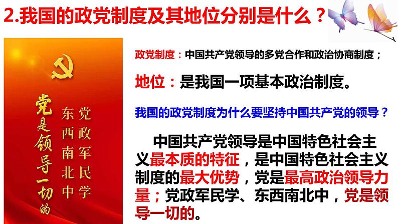 2023年部编版道德与法治八年级下册5.2 基本政治制度 课件第6页