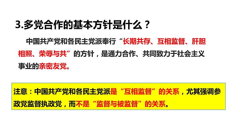 2023年部编版道德与法治八年级下册5.2 基本政治制度 课件第7页