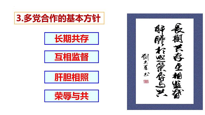 2023年部编版道德与法治八年级下册5.2 基本政治制度 课件第8页