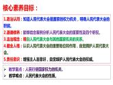 2023年部编版道德与法治八年级下册6.1 国家权力机关 课件