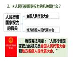 2023年部编版道德与法治八年级下册6.1 国家权力机关 课件