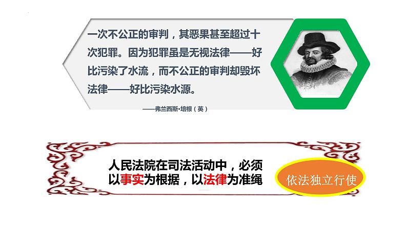 2023年部编版道德与法治八年级下册6.5国家司法机关  课件07