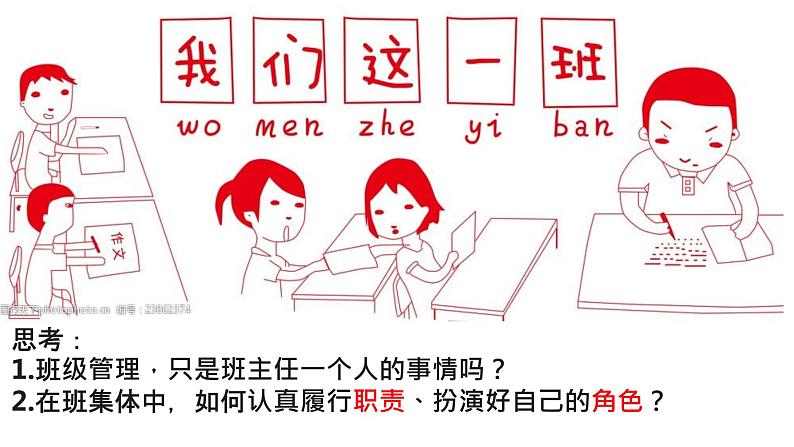 2023年部编版道德与法治七年级下册6.2 集体生活成就我  课件第5页