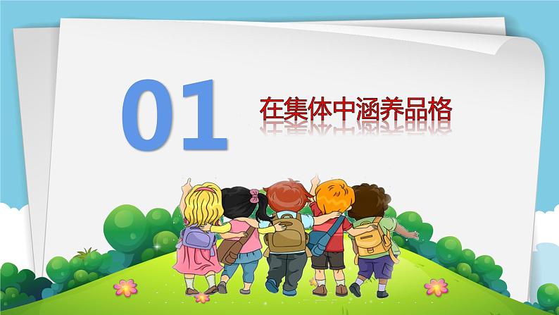 2023年部编版道德与法治七年级下册6.2 集体生活成就我 课件03