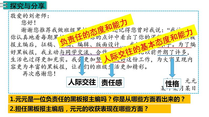 2023年部编版道德与法治七年级下册6.2 集体生活成就我 课件04