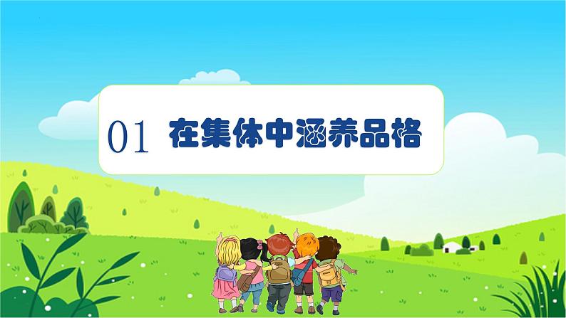 2023年部编版道德与法治七年级下册6.2集体生活成就我 课件第6页