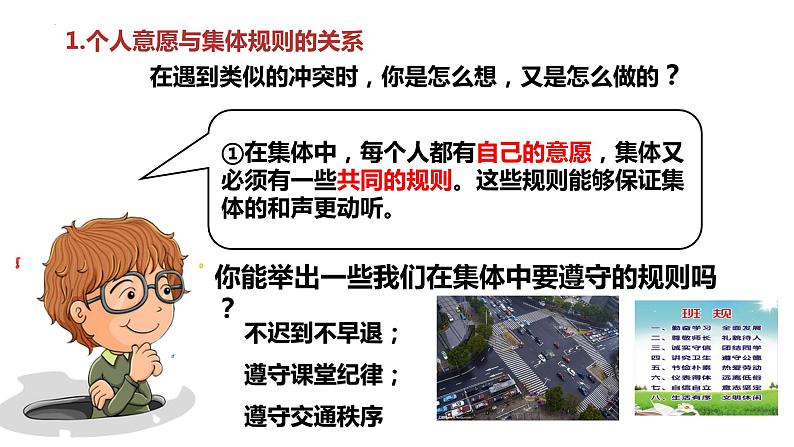 2023年部编版道德与法治七年级下册7.1 单音与和声 课件07