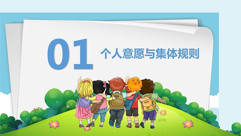 2023年部编版道德与法治七年级下册7.1 单音与和声 课件05