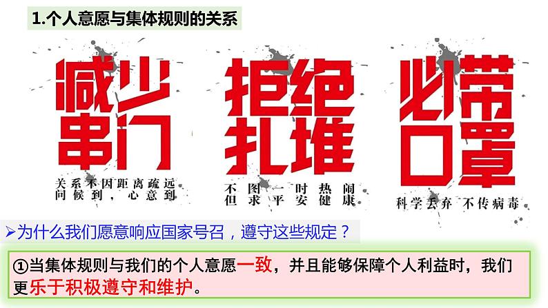 2023年部编版道德与法治七年级下册7.1 单音与和声 课件第6页