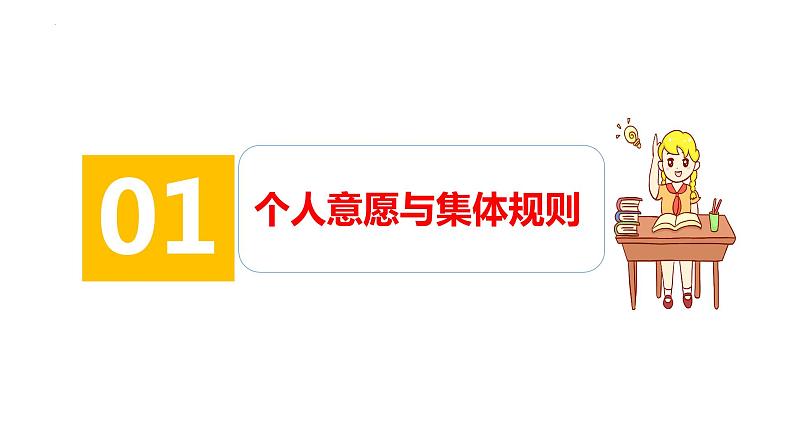 2023年部编版道德与法治七年级下册7.1 单音与和声 课件第4页