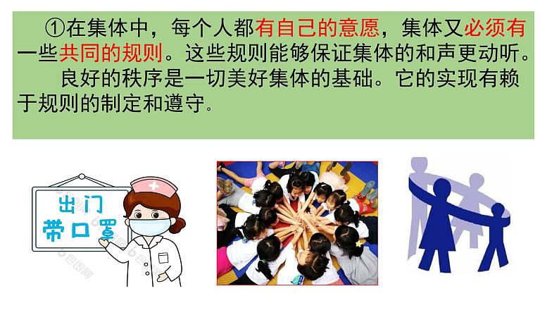 2023年部编版道德与法治七年级下册7.1 单音与和声 课件第6页