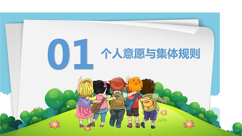 2023年部编版道德与法治七年级下册7.1 单音与和声 课件05