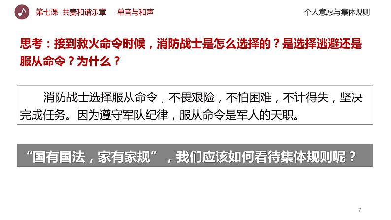 2023年部编版道德与法治七年级下册7.1 单音与和声 课件07