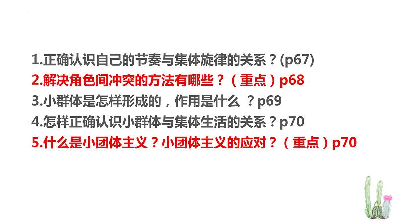 2023年部编版道德与法治七年级下册7.2 节奏与旋律 课件02