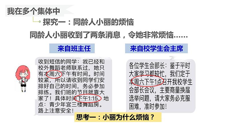 2023年部编版道德与法治七年级下册7.2 节奏与旋律 课件03