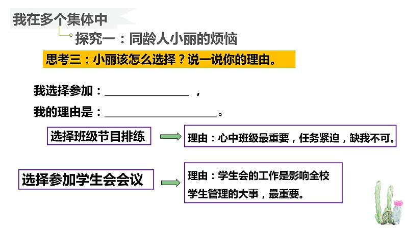 2023年部编版道德与法治七年级下册7.2 节奏与旋律 课件06