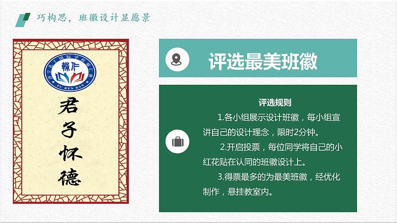 2023年部编版道德与法治七年级下册8.1 憧憬美好集体 课件04