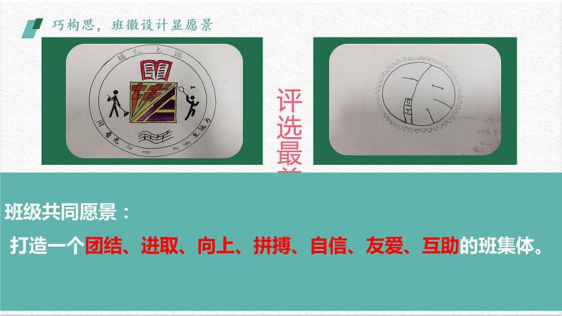 2023年部编版道德与法治七年级下册8.1 憧憬美好集体 课件05