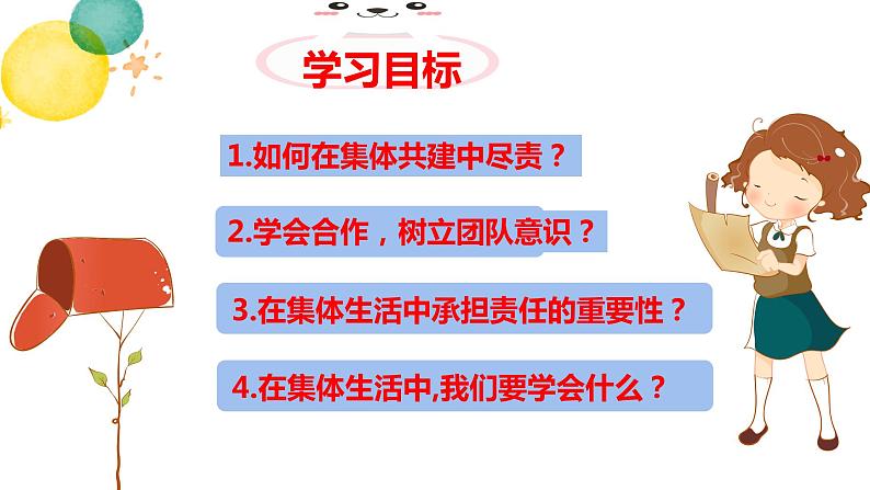 2023年部编版道德与法治七年级下册8.2 我与集体共成长 课件02